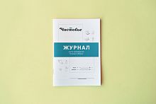 Журнал учета проведения текущих уборок, 32 страницы , 1 шт/упк