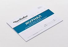 Журнал регистрации и контроля УФ-установки, 52 страницы , 1 шт/упк