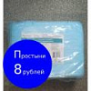 ПОСТЕЛЬНОЕ ОДНОРАЗОВОЕ БЕЛЬЕ 